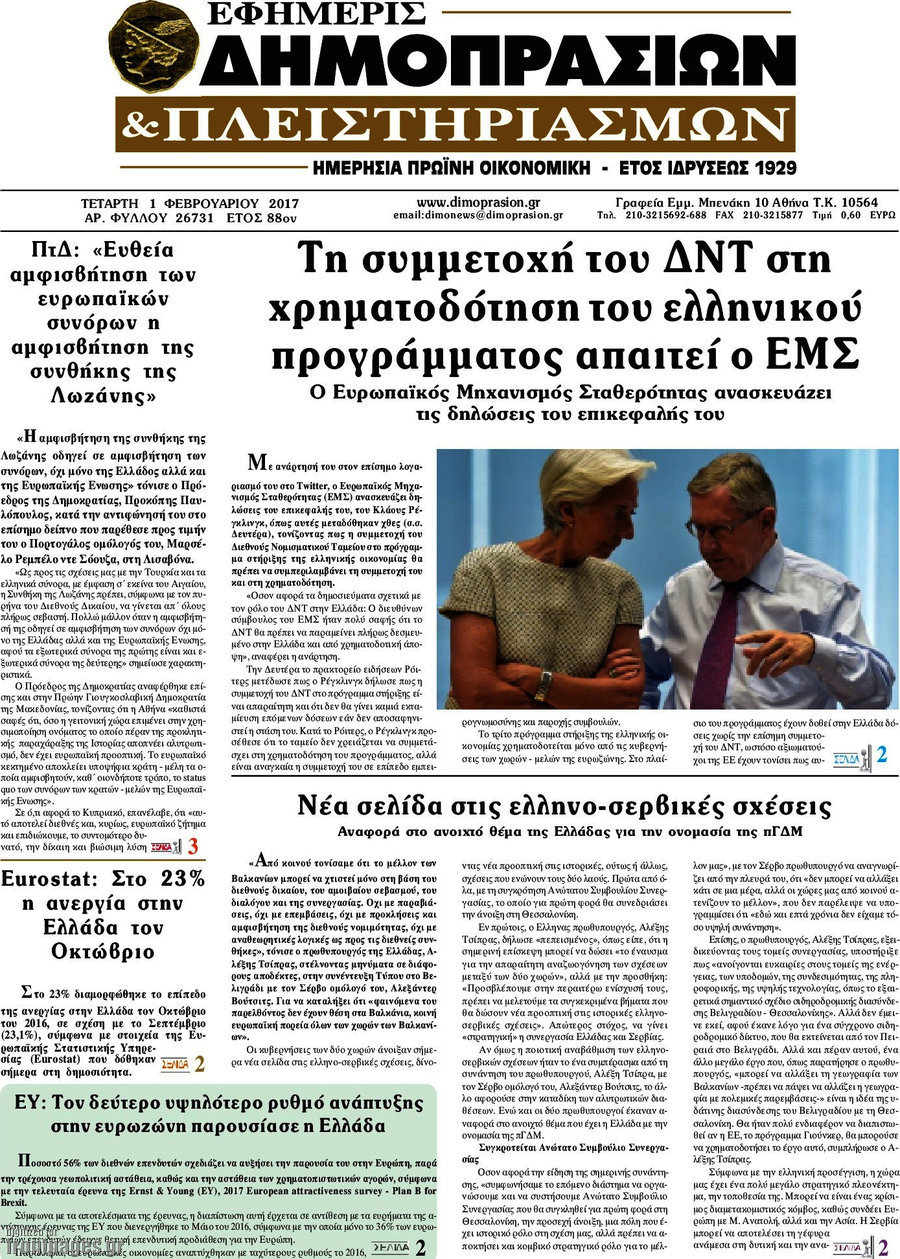 Εφημερίς Δημοπρασιών