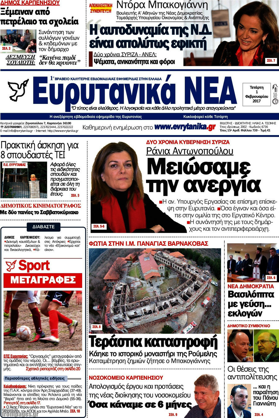 Ευρυτανικά Νέα