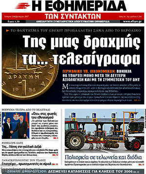 Η εφημερίδα των συντακτών: Της μιας δραχμής τα... τελεσίγραφα