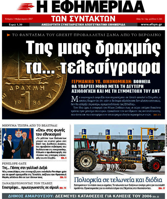 Η εφημερίδα των συντακτών