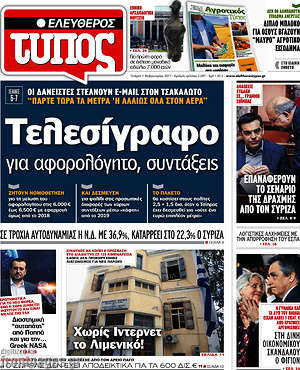 Ελεύθερος Τύπος: Τελεσίγραφο για αφορολόγητο, συντάξεις