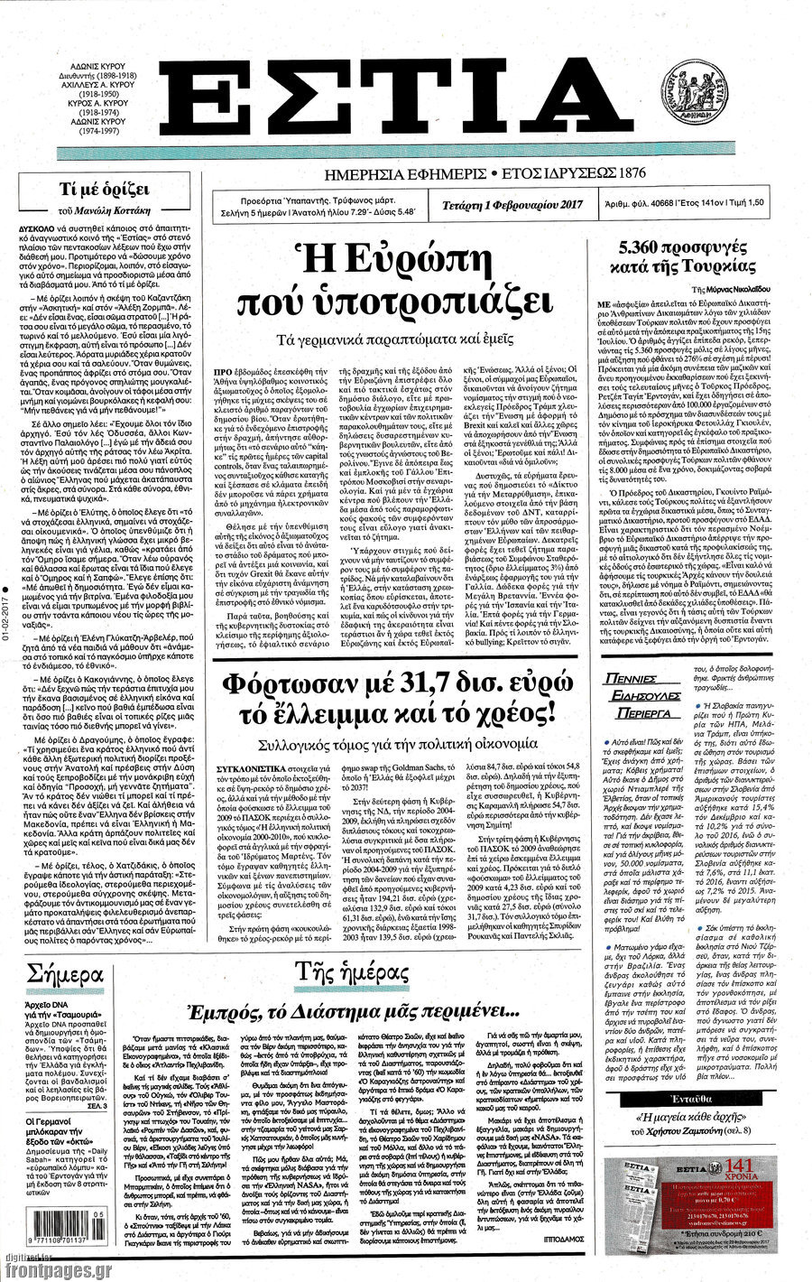 Εστία
