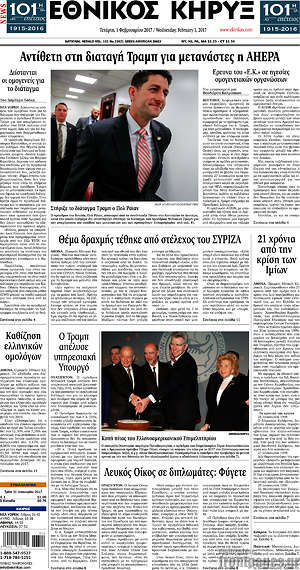 Πρωτοσέλιδο Εθνικός Κήρυξ