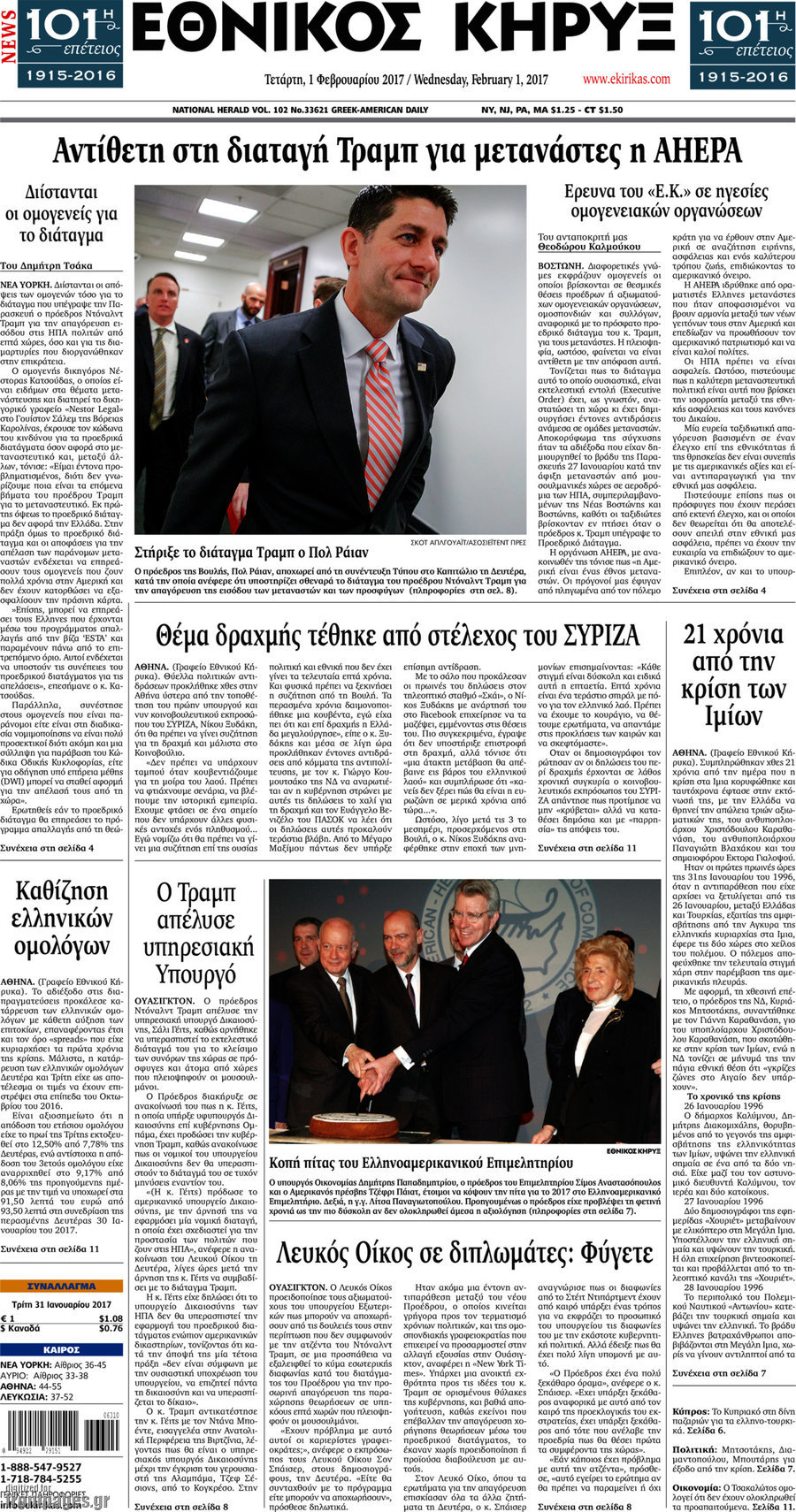 Εθνικός Κήρυξ