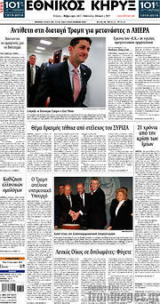 /Εθνικός Κήρυξ