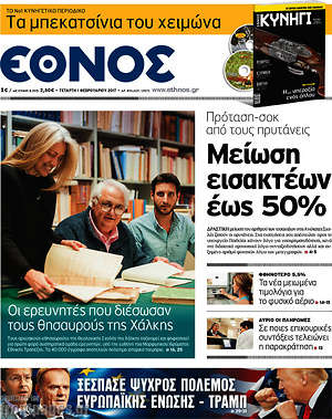 Έθνος: Μείωση εισακτέων έως 50%