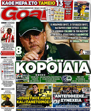 Πρωτοσέλιδο εφημερίδας Goal News - protoselida