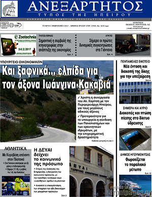 Πρωτοσέλιδο Ανεξάρτητος