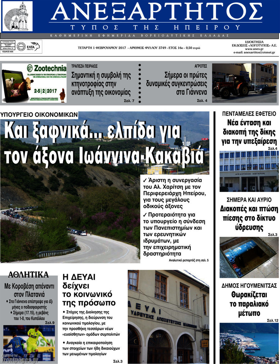 Ανεξάρτητος