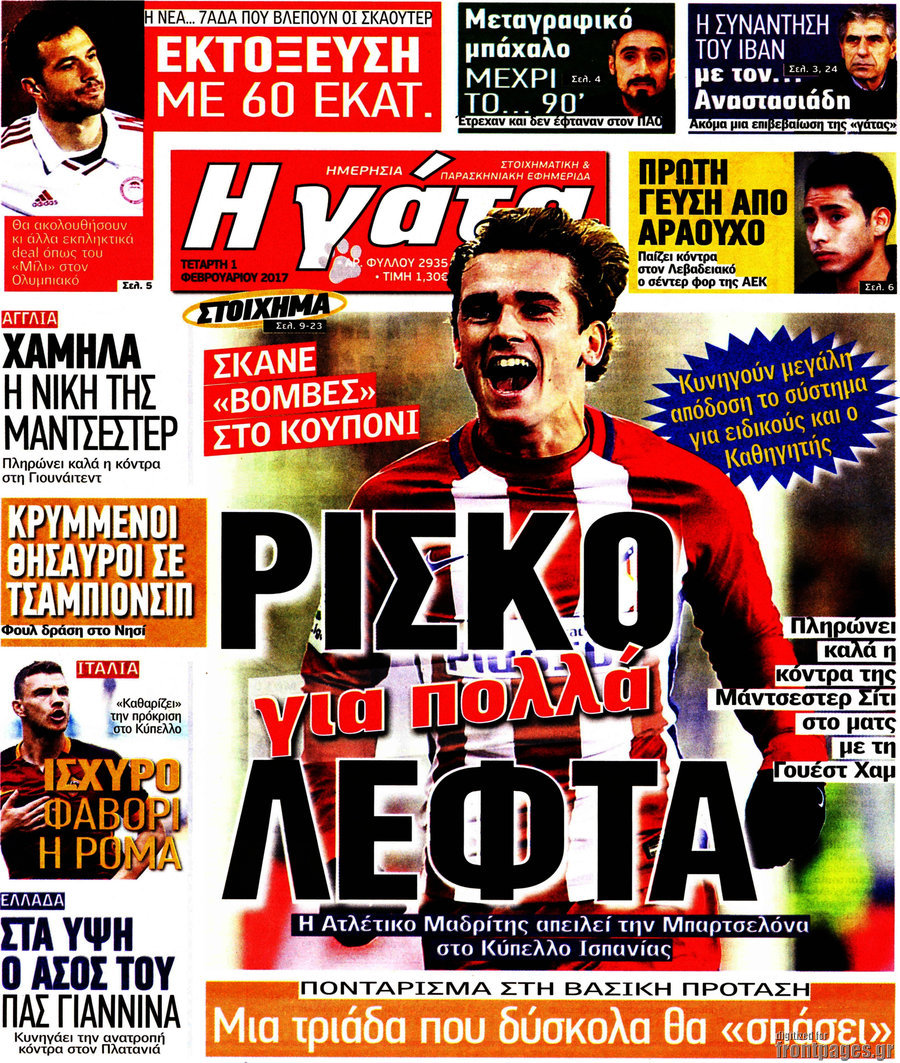 Η Γάτα