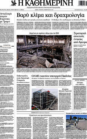 Η Καθημερινή: Βαρύ κλίμα και δραχμολογία