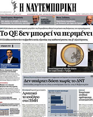 Η Ναυτεμπορική: Το QE δεν μπορεί να περιμένει