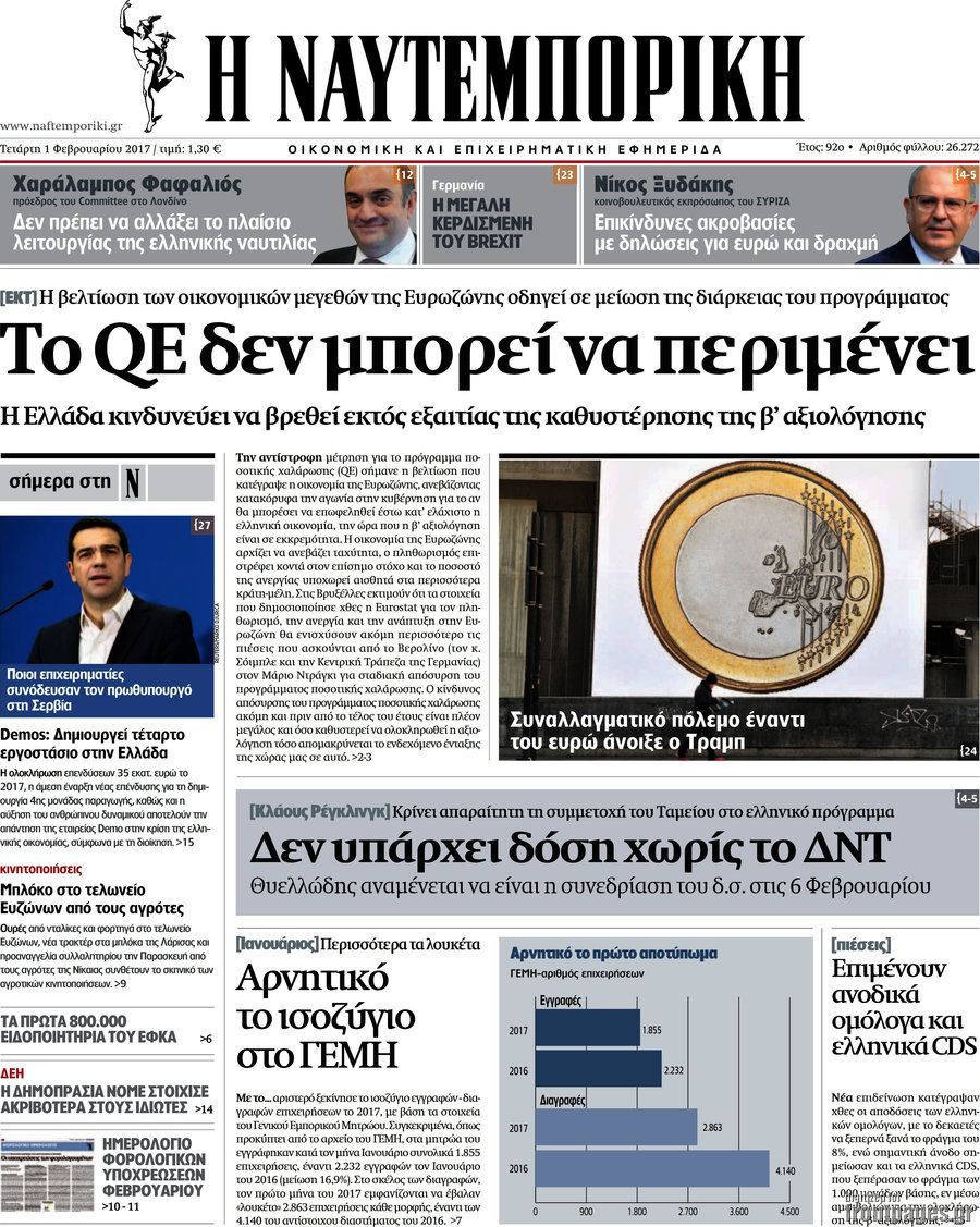 Η Ναυτεμπορική