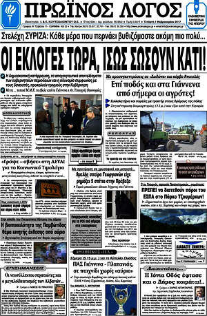 Πρωτοσέλιδο Πρωινός Λόγος