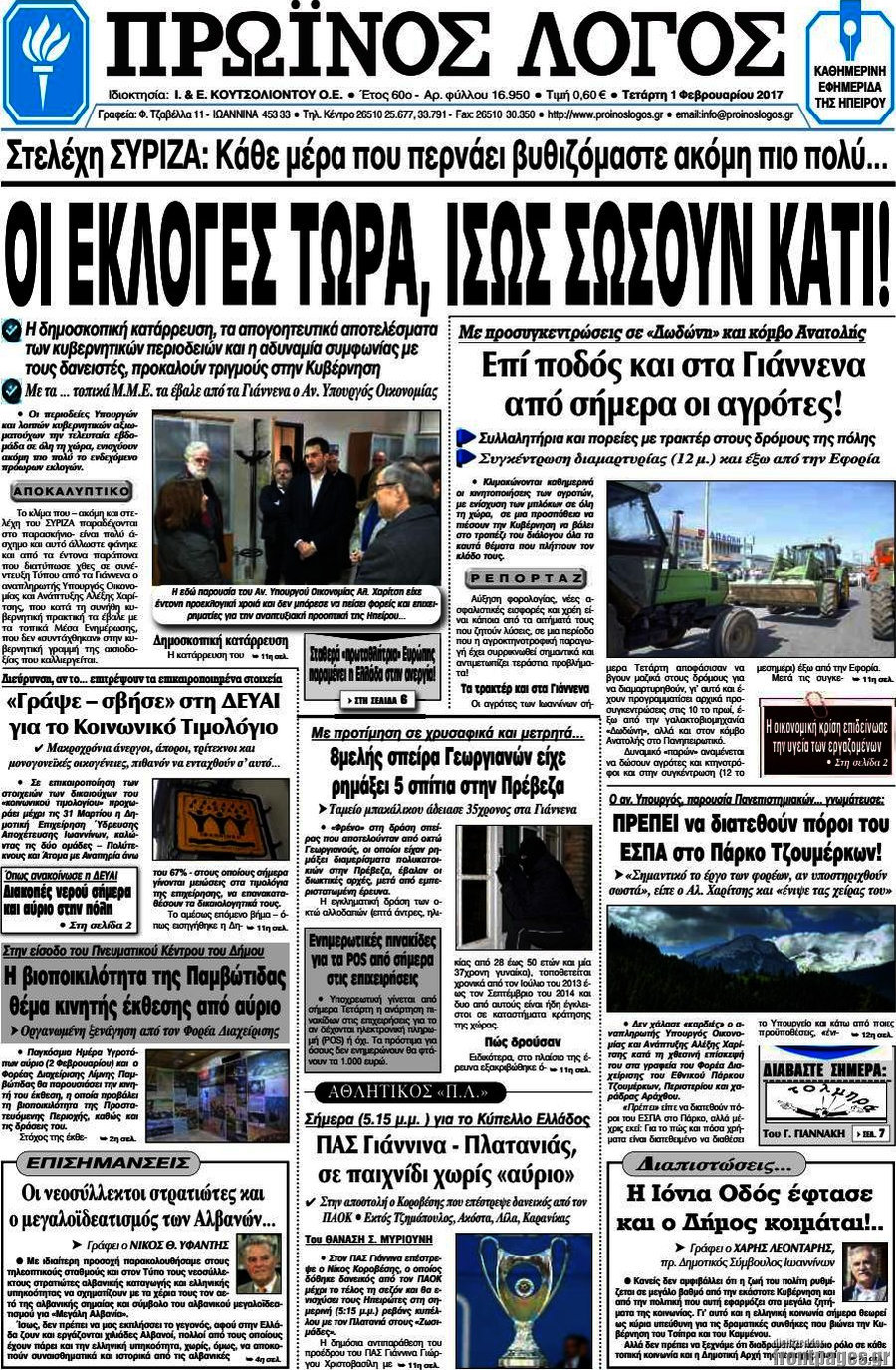 Πρωινός Λόγος