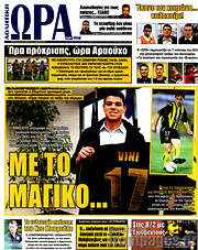 /Η Ώρα των Σπορ