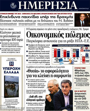 Ημερησία: Οικονομικός πόλεμος