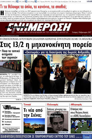 Πρωτοσέλιδο Ενημέρωση