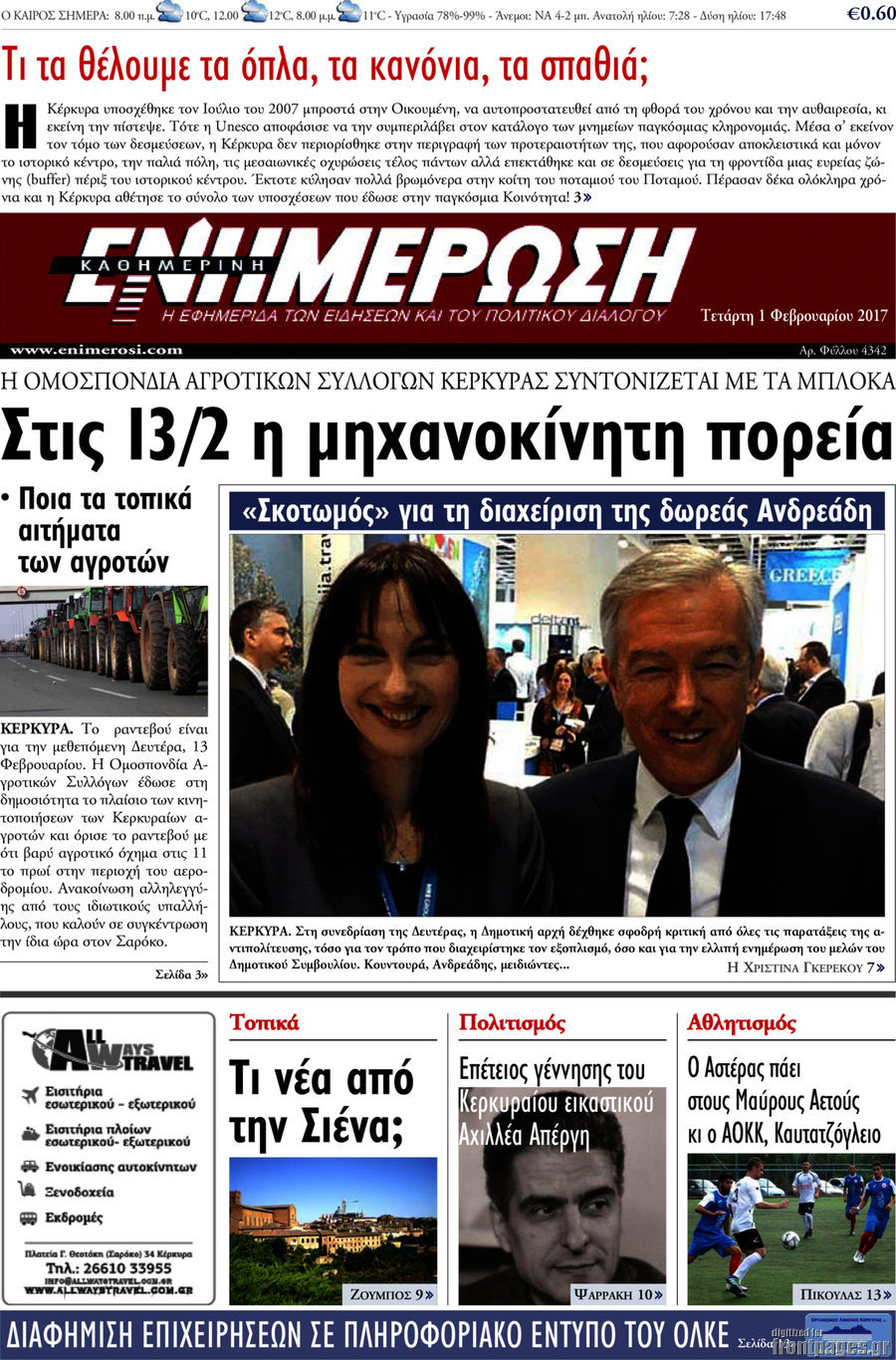 Ενημέρωση