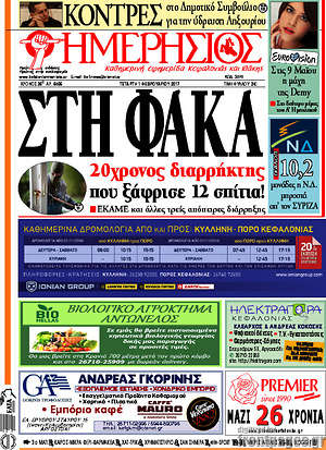 Πρωτοσέλιδο Ημερήσιος