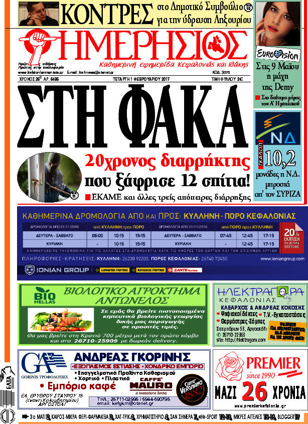 Ημερήσιος