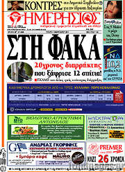 /Ημερήσιος