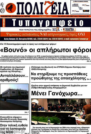 Πρωτοσέλιδο Πολιτεία
