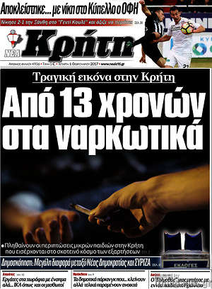 Πρωτοσέλιδο Νέα Κρήτη