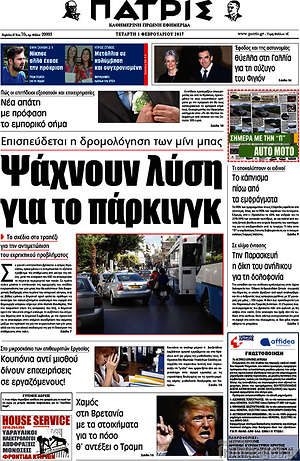 Πρωτοσέλιδο Πατρίς