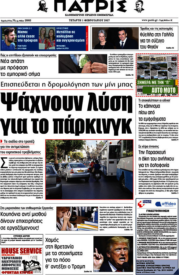Πατρίς