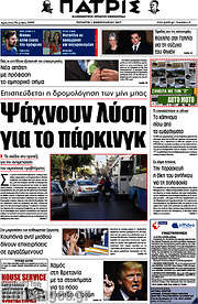/Πατρίς