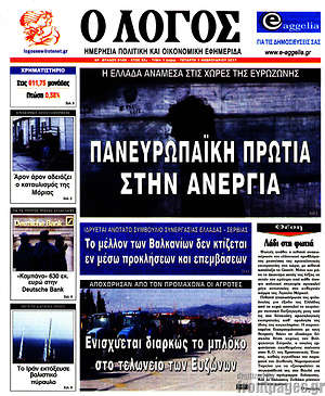 Πρωτοσέλιδο εφημερίδας Ο Λόγος - protoselida