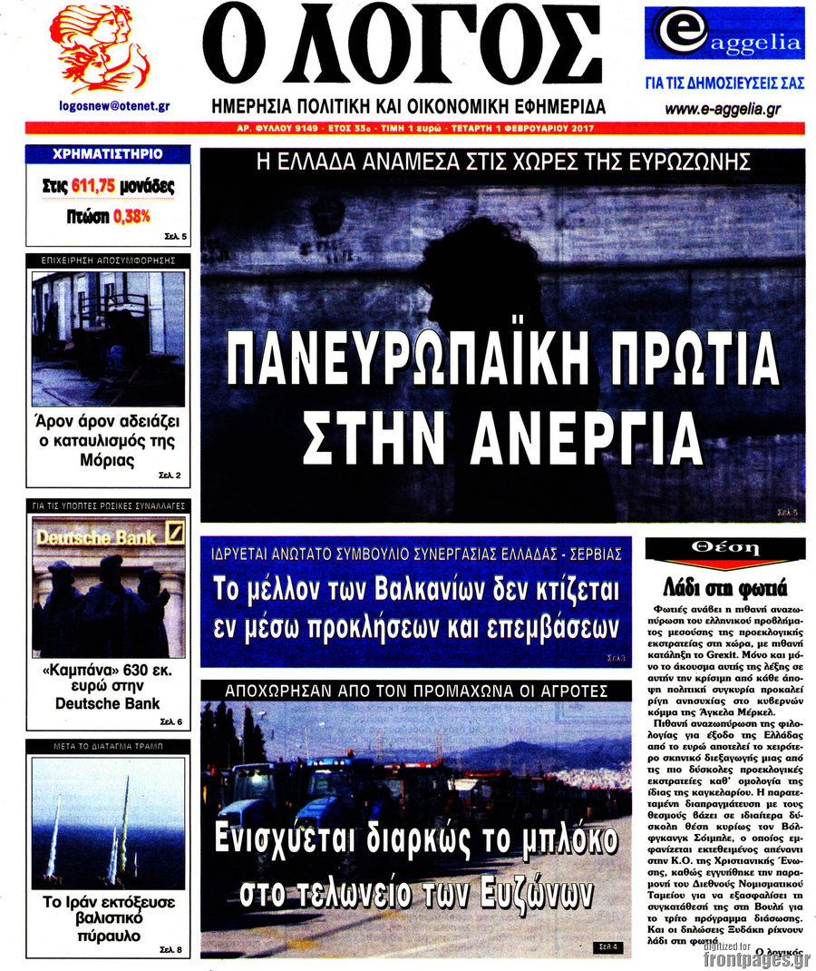 Ο Λόγος