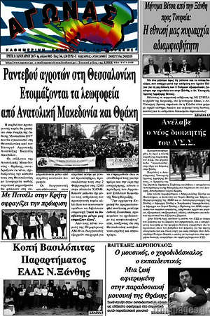 Πρωτοσέλιδο Αγώνας