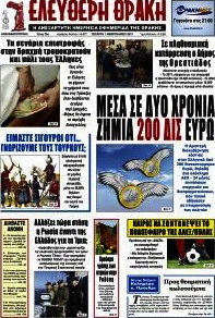 Ελεύθερη Θράκη