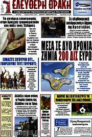 /Ελεύθερη Θράκη