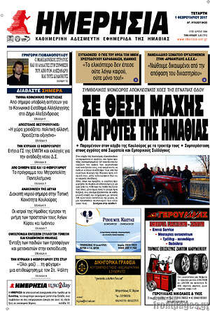 Πρωτοσέλιδο Ημερησία