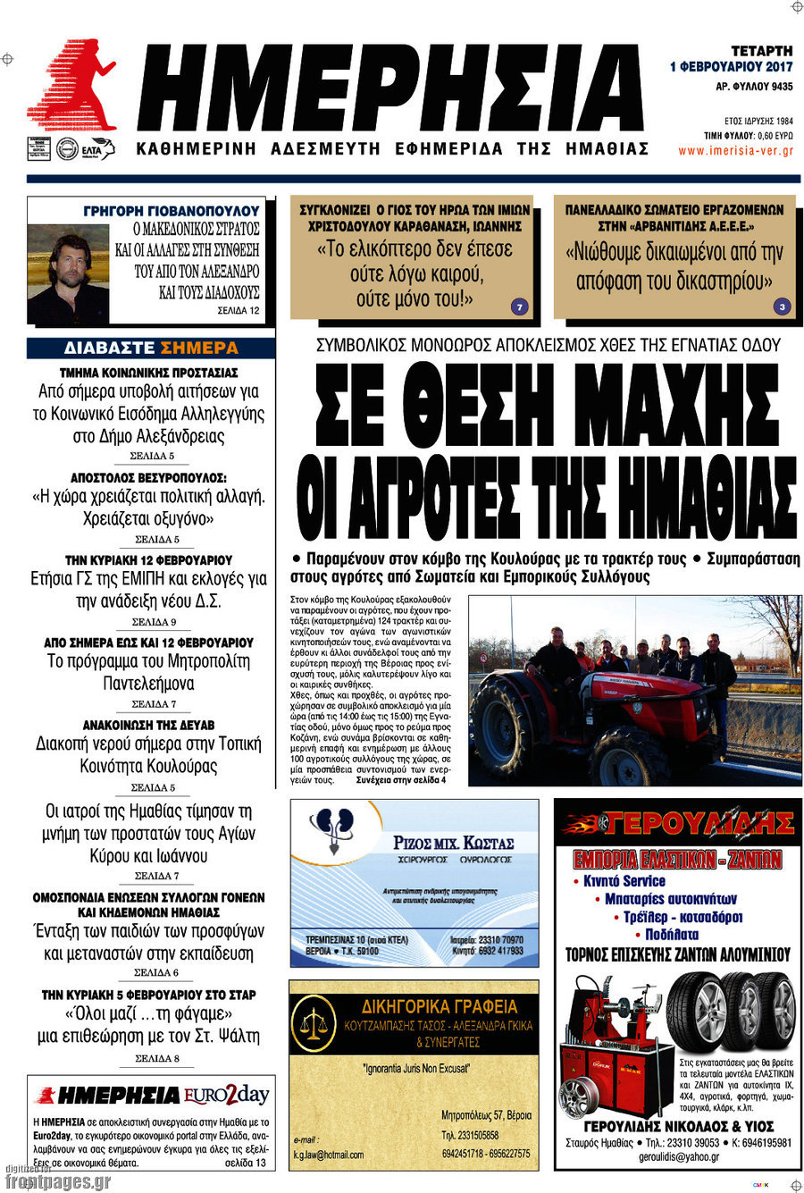 Ημερησία