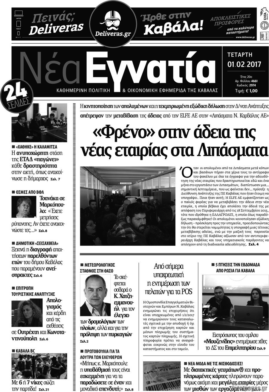 Νέα Εγνατία