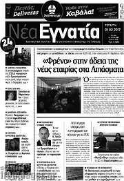 /Νέα Εγνατία