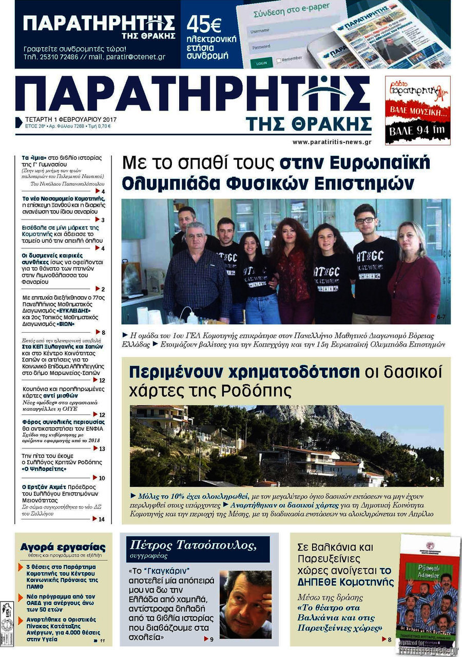 Παρατηρητής