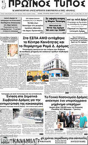 /Πρωινός Τύπος Δράμας