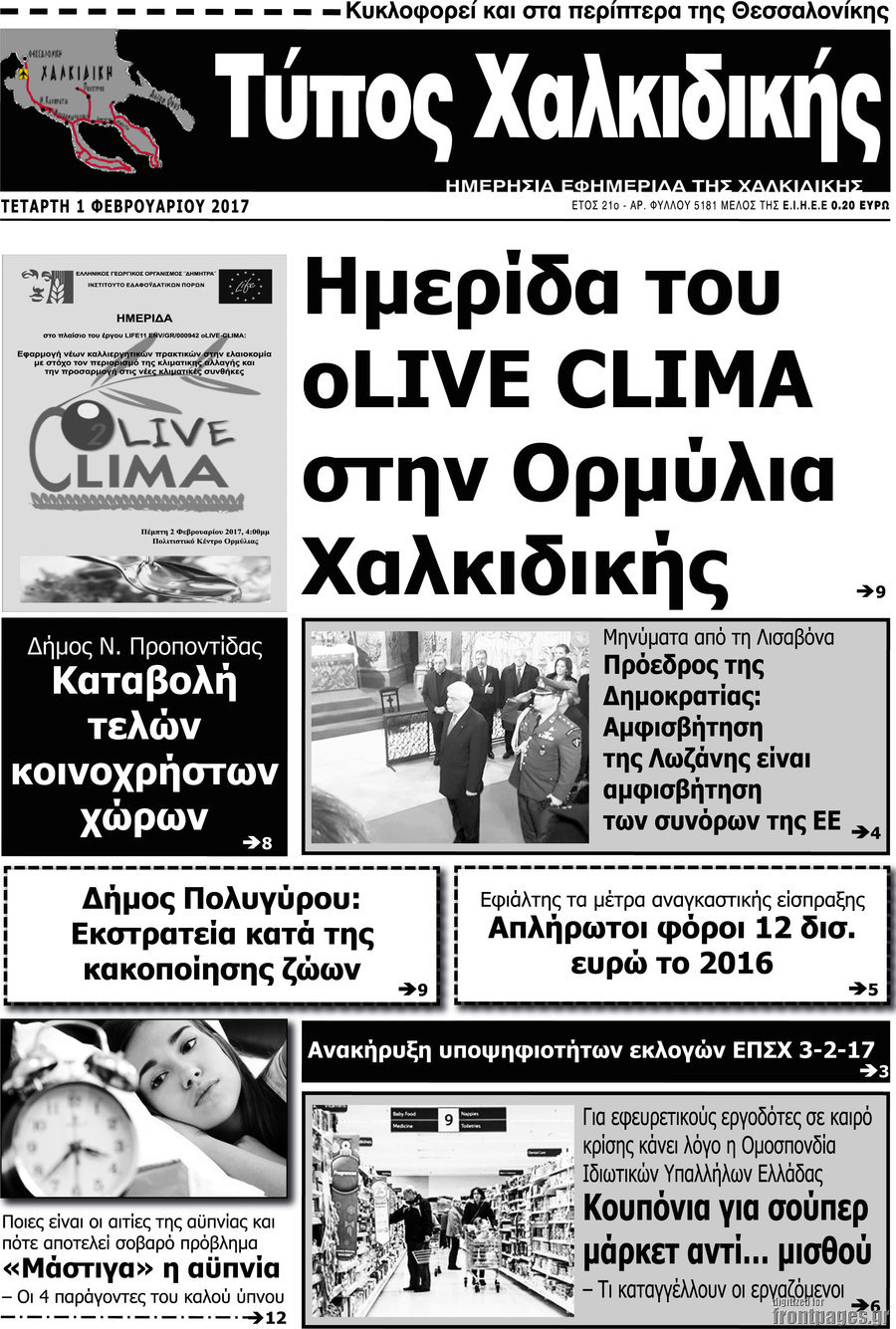 Τύπος Χαλκιδικής