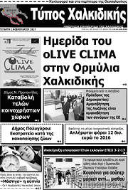 /Τύπος Χαλκιδικής