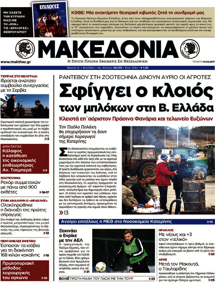 Μακεδονία