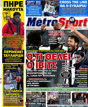Πρωτοσέλιδο εφημερίδας MetroSport - protoselida