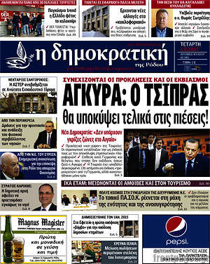 Πρωτοσέλιδο Δημοκρατική Ρόδου