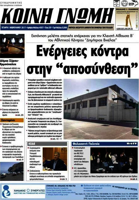 Κοινή Γνώμη