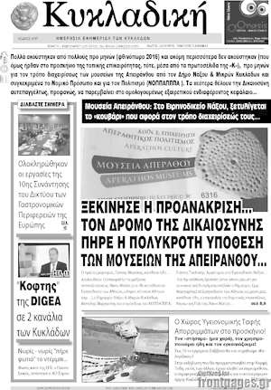 Πρωτοσέλιδο Κυκλαδική