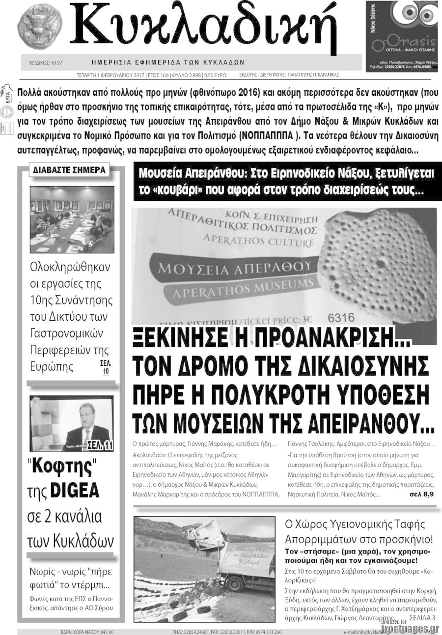 Κυκλαδική